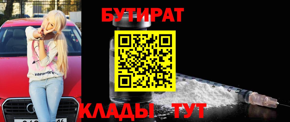 Бутират BDO  Бутират  Гудермес  Вход с VPN 