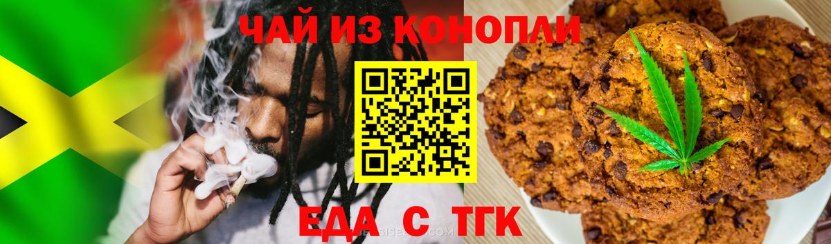 Печенье с ТГК марихуана  Вход с VPN  Гудермес 