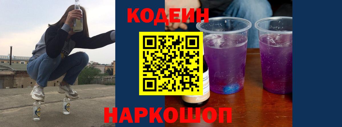 Codein Purple Drank  Вход с VPN  Codein напиток Lean (лин)  Гудермес 