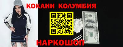 кокаин колумбия Ангарск